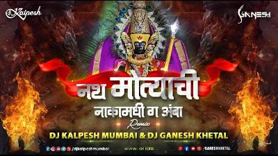 Nath Motyachi Nakamadhi Amba (Remix) DJ Kalpesh Mumbai   DJ GaNeSh Khetal